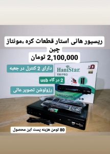 رسیور هانی استار x90 pro